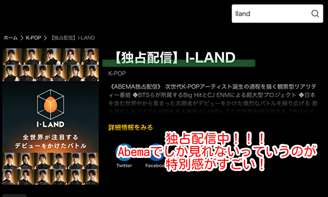 I-LAND　CAM　見れない　視聴方法　日本語字幕　無料　サイト