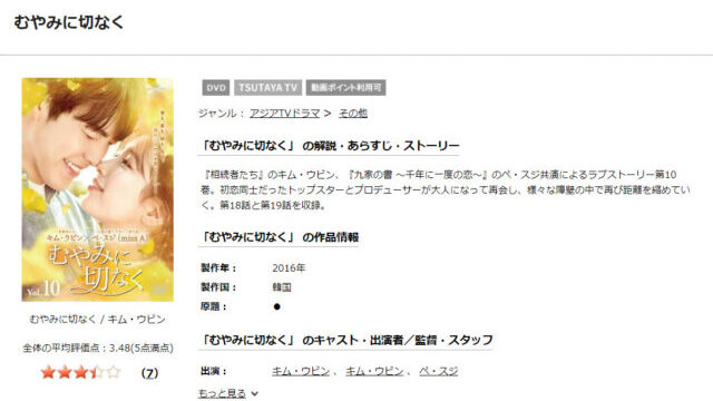 むやみに切なく　動画　無料　日本語字幕　見れるアプリ　dailymotion　違法